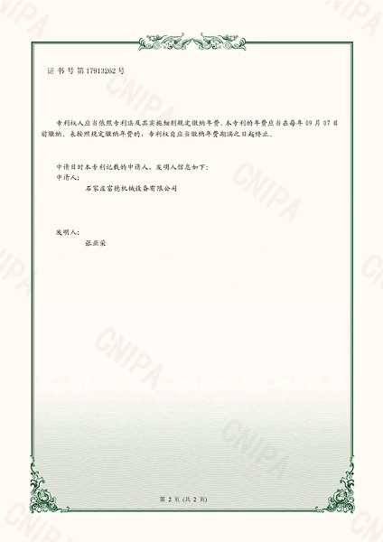 實用新型電子證書 一種油炸機的安全防護結構-鹿千2